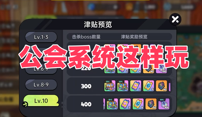公会系统这样玩