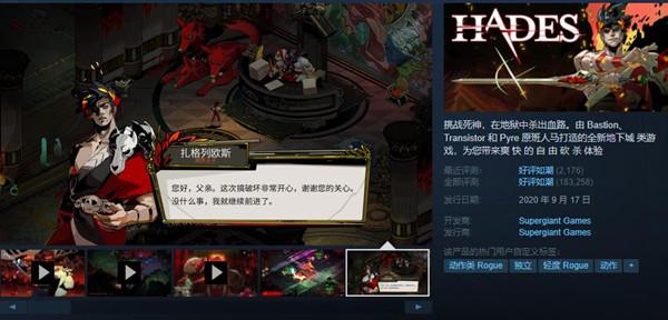 steam特惠推荐：《女神异闻录》、《Hades》多款佳作特价促销