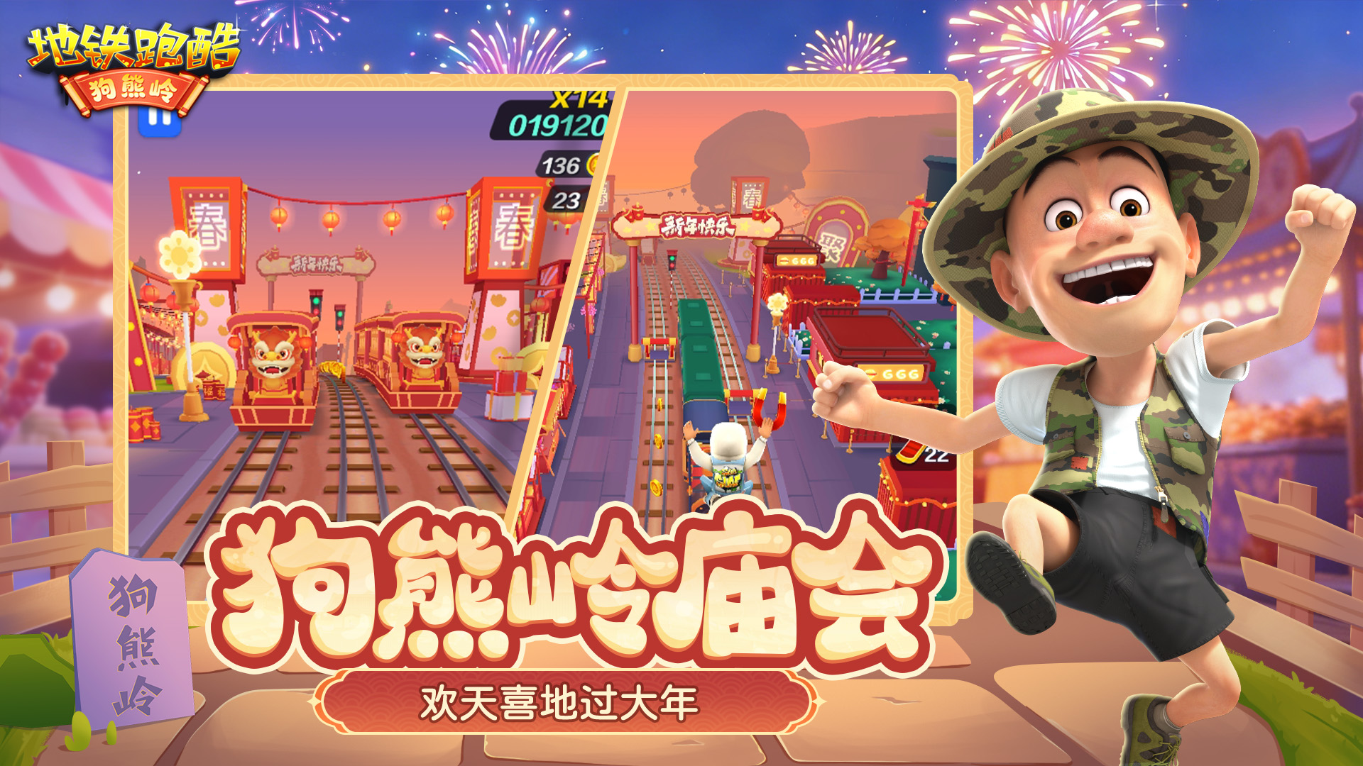 （已开奖）【版本更新】熊出没联动开启，庙会狂欢不停歇