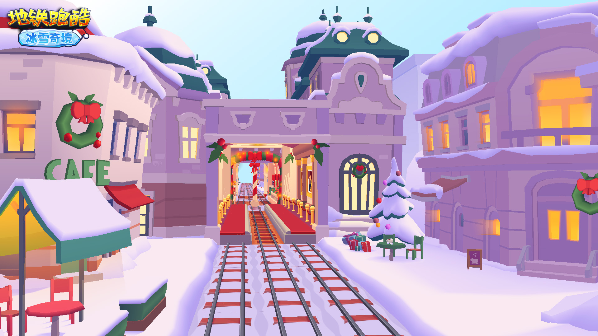 【地铁电台】欢庆双旦，踏上梦幻冰雪之旅