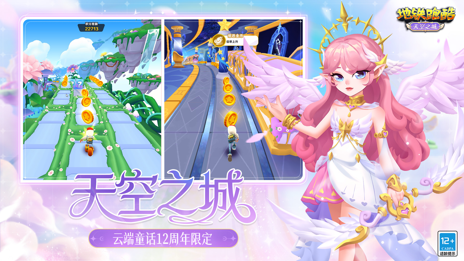 【版本更新】周年限定，邀你开启云端跑酷