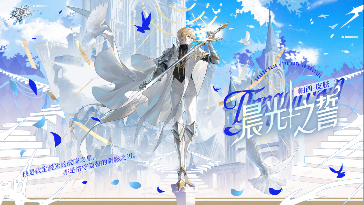 学院风尚｜帕西 · 晨光之誓