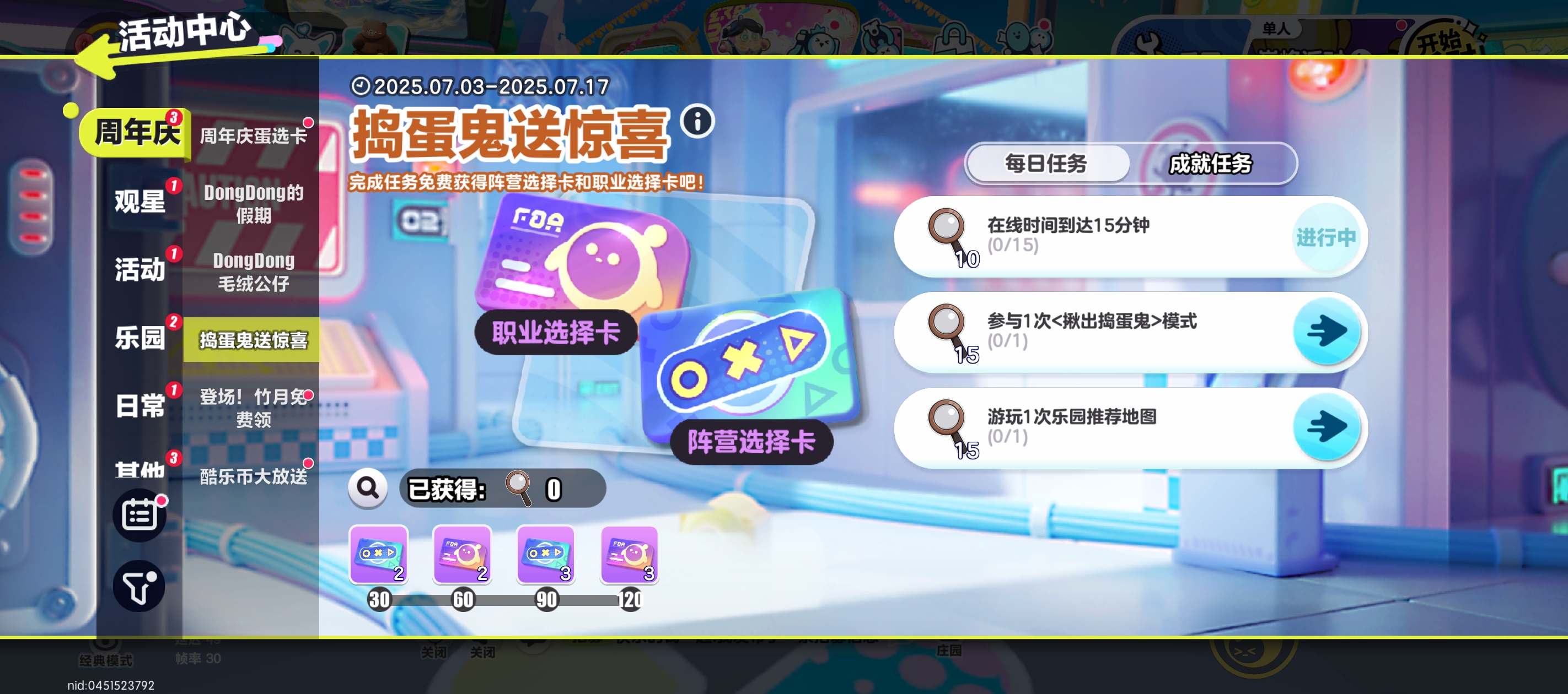 捣蛋鬼送惊喜