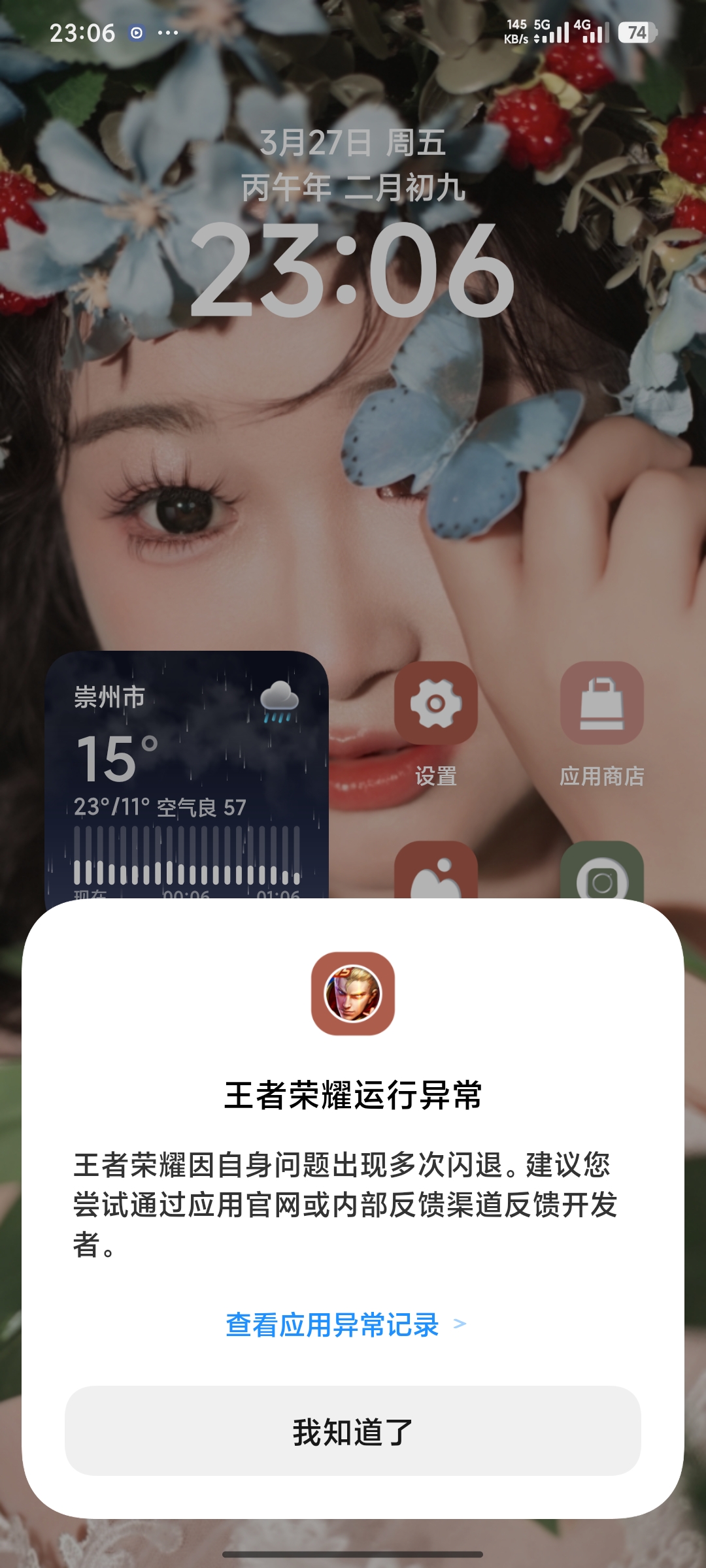 游戏闪退，干得漂亮