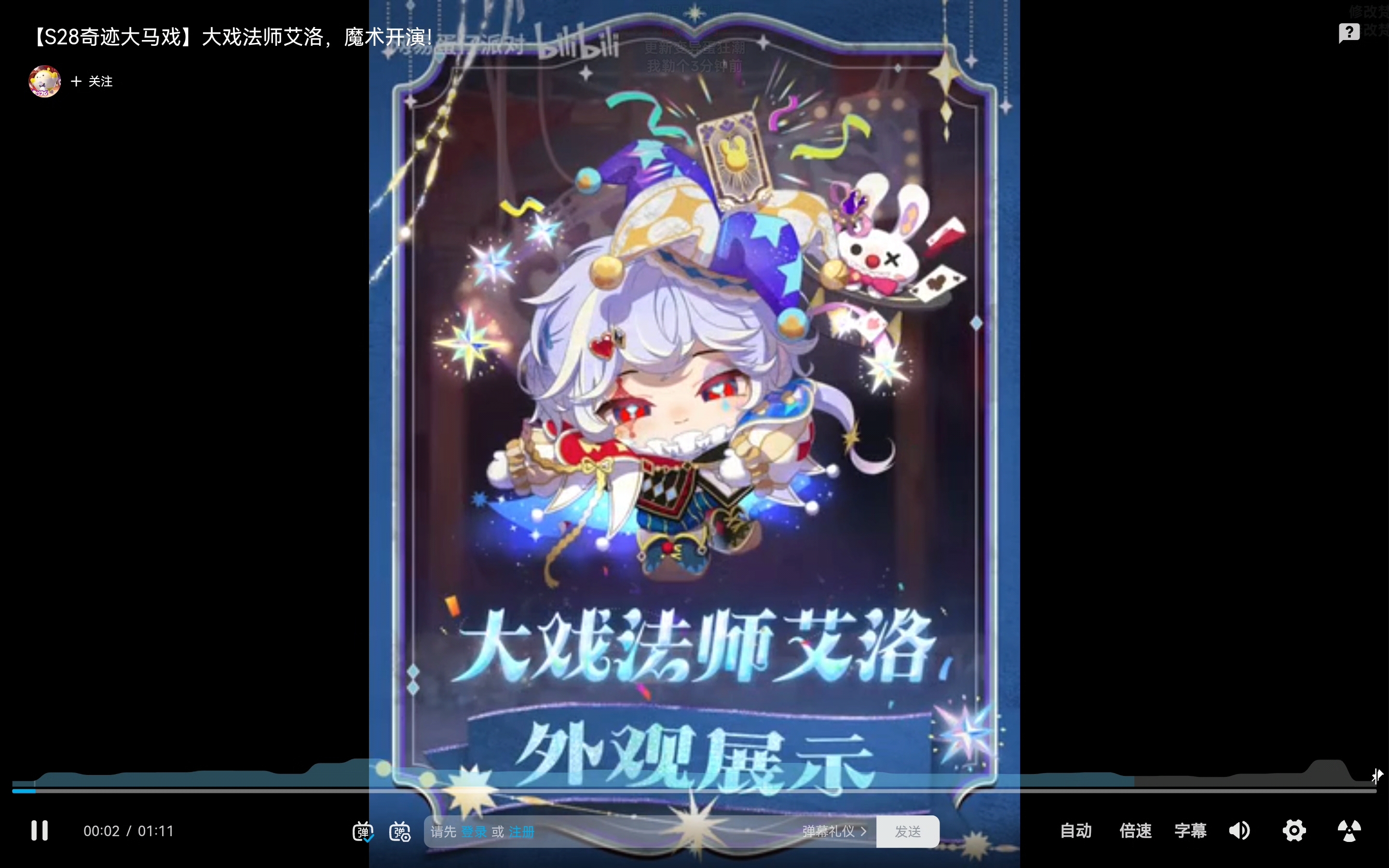 【S28奇迹大马戏】大戏法师艾洛，魔术开演！