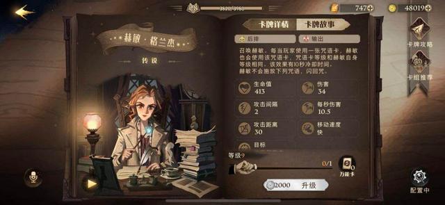 哈利波特手游：双闪雷敏飞速上分，思路一换，胜率翻倍！