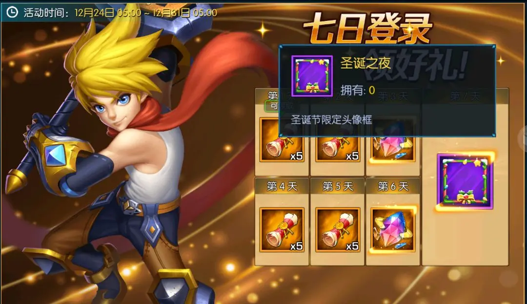 《光之守望》喊你一起过圣诞啦！