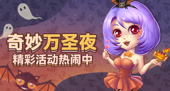 《推理学院》奇思妙想万圣夜活动开启