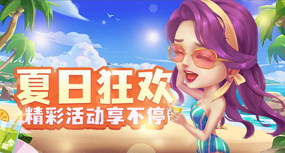 《推理学院》7月8日狂欢一夏！精彩活动即刻启程