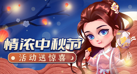《推理学院》9月7日中秋佳节活动开启