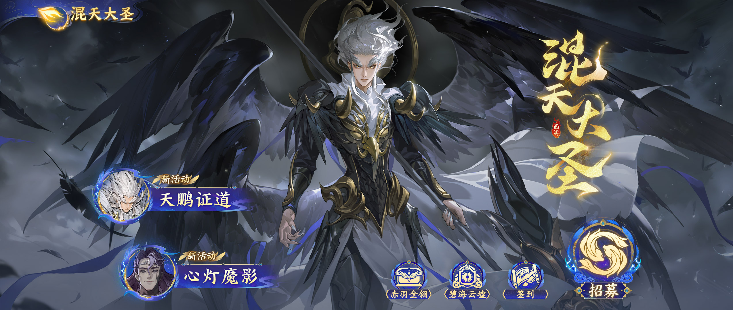 7月18日2.0「混天大圣」版本活动公告