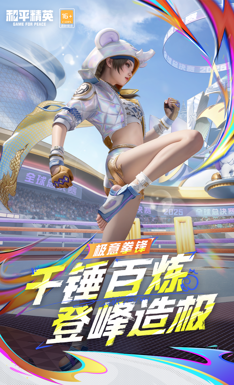 新皮肤爆料丨千锤百炼，登峰造极！全新套装-【极意拳锋】将于11月28日上线~