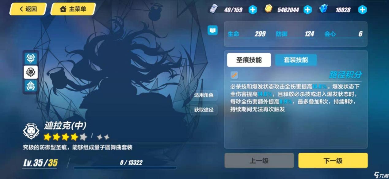 崩坏3：狄拉克触发效果的条件是啥