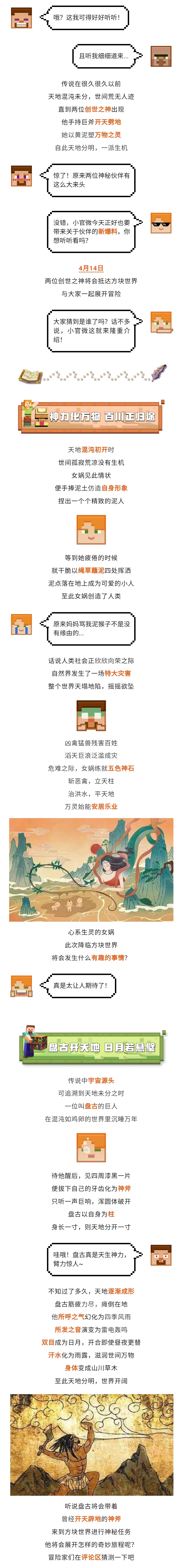 惊了！神秘伙伴竟是神话里的TA?