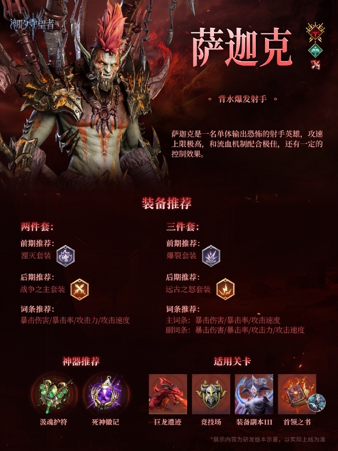 「以铁棘磨砺兽矛」娜斯佳&萨迦克丨限时召唤概率提升