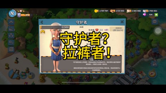 海岛奇兵新原型，守护者！守护单身狗让你不寂寞！