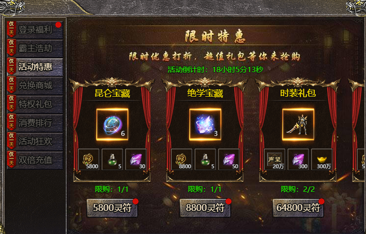 《狂暴传奇》冬雪送福活动预告