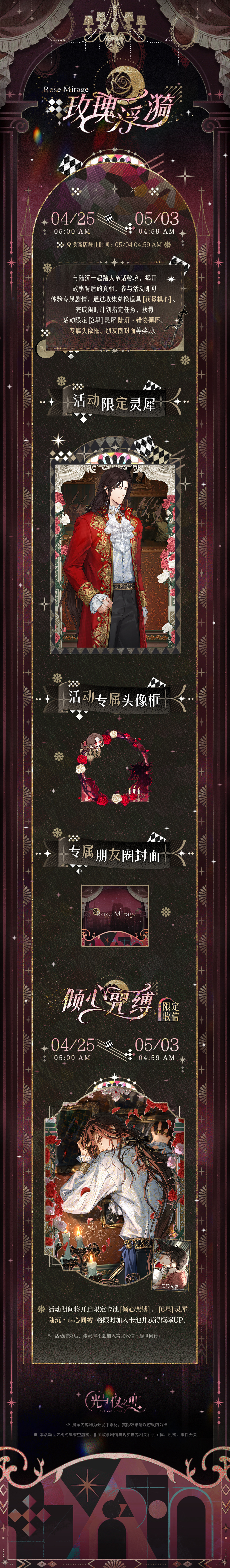 玫瑰浮漪丨限时活动预告