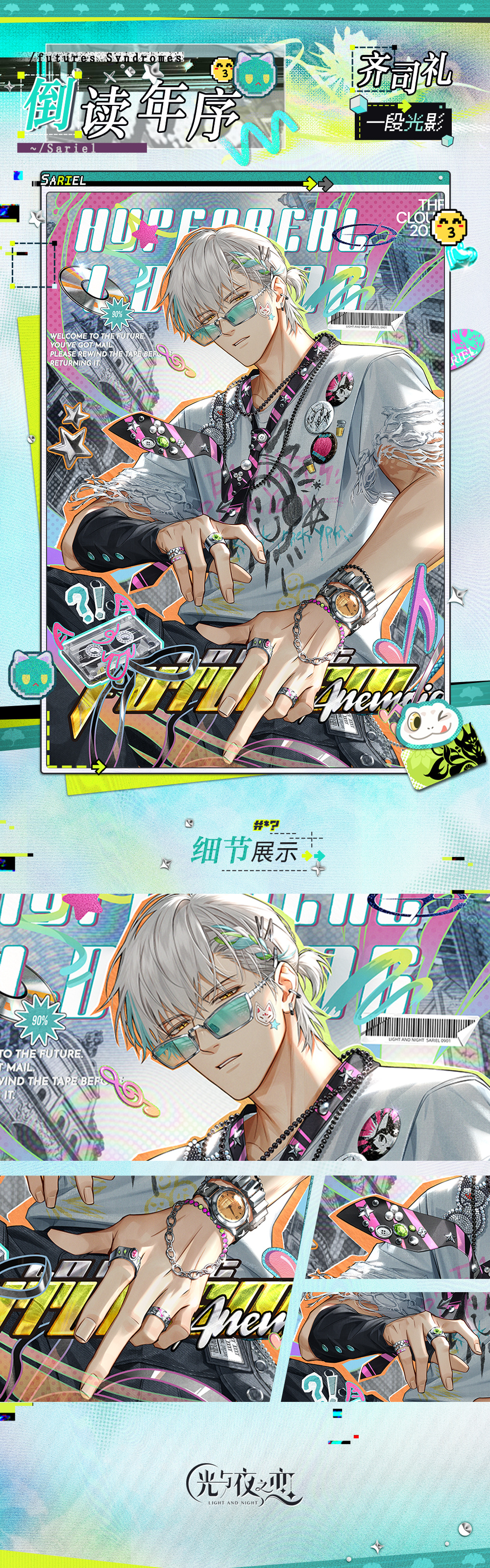 未来症候 | 限定收信预告