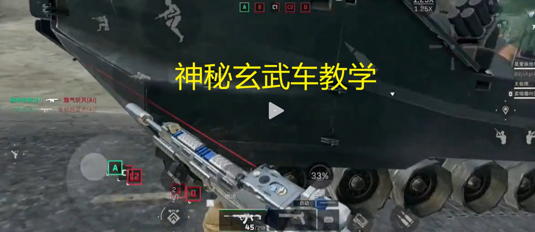 神秘玄武车教学