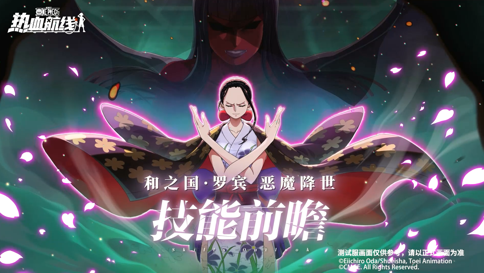 【技能前瞻】百花缭乱，极致绽放！和之国·罗宾即将到来