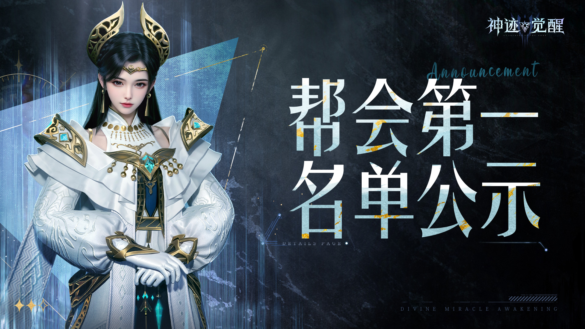 「魔烬测试」第一帮会名单公布！解锁全员限定荣誉时装！