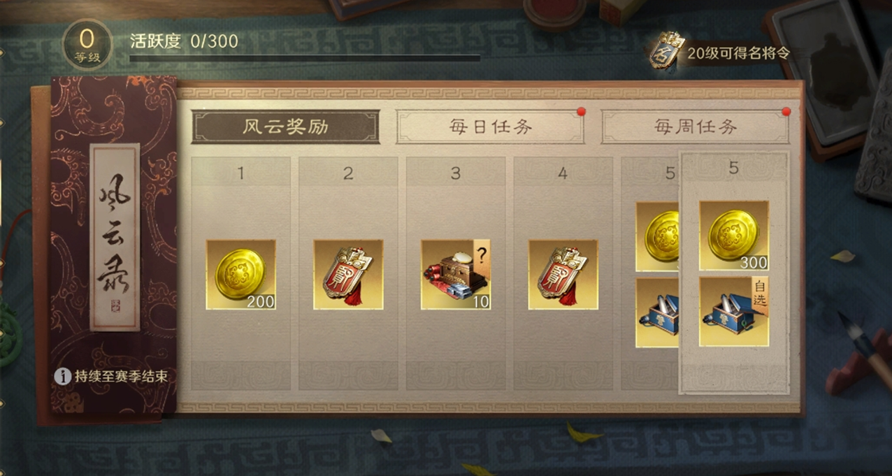 S3赛季丨主题活动「风云录」即将开启！