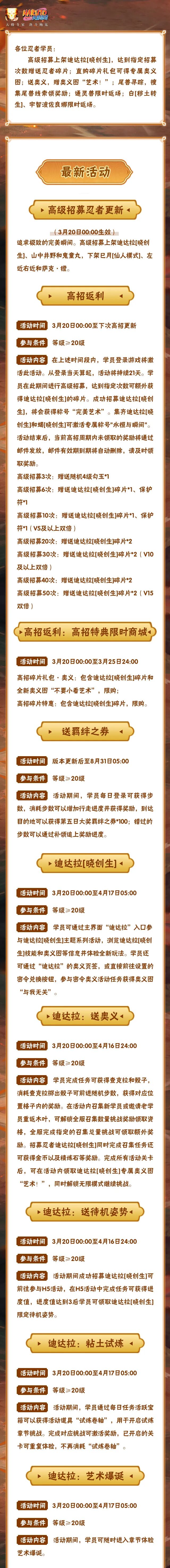 【本周公告】迪达拉「晓创生」即将登场，高招主题活动即将开启！