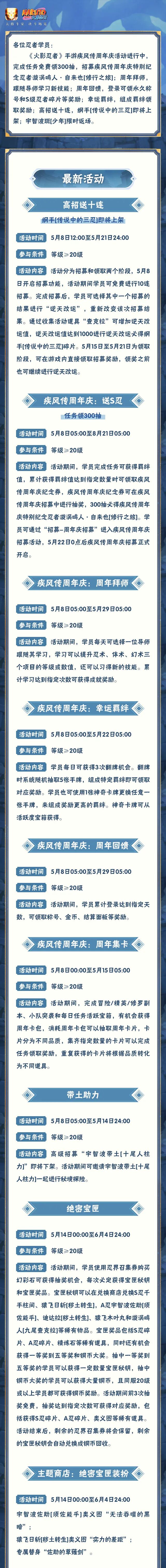 【本周公告】疾风传周年庆完成任务领300抽招募特别纪念忍者，高招送十连即将开启！