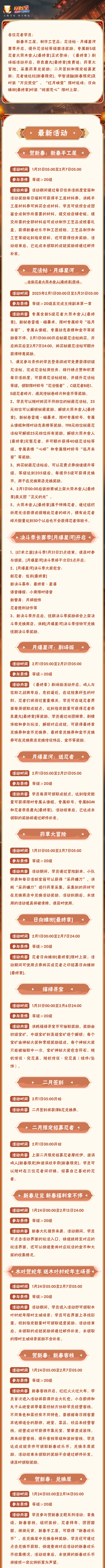 【本周公告】全新长赛季「月爆星河」开启，大筒木舍人「最终章」登场！