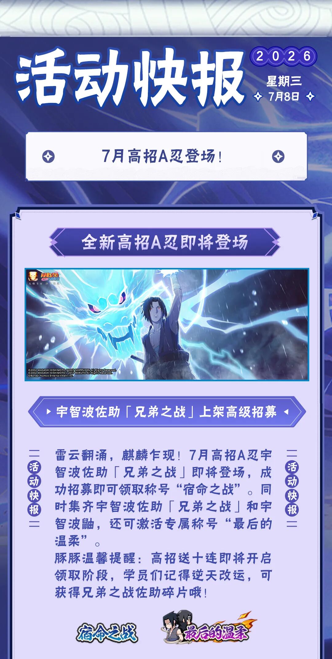 【活动爆料】兄弟之战佐助高招活动抢先看！送限时点券活动别错过~