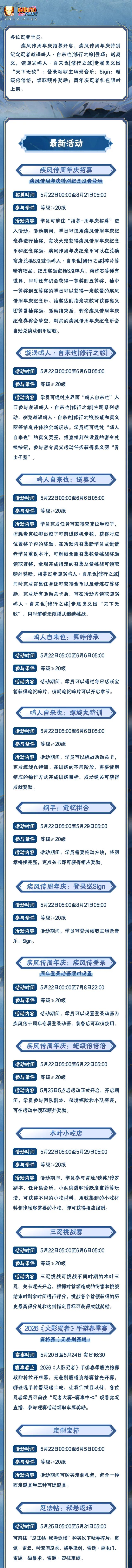 【本周公告】漩涡鸣人·自来也「修行之旅」即将登场，登录领主场景音乐：Sign