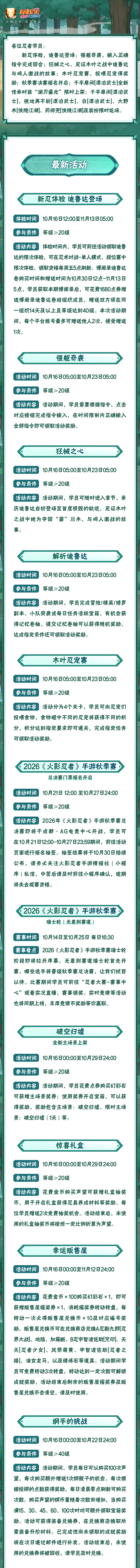 【本周公告】迪鲁达即将开放体验，秋季赛总决赛门票报名即将启动！