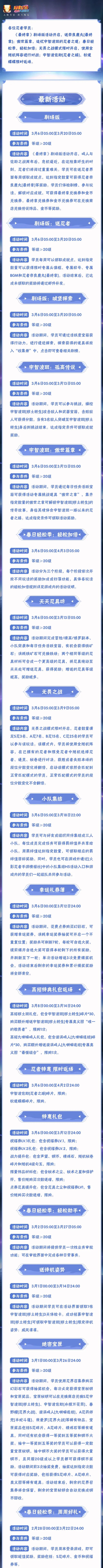 【本周公告】《最终章》剧场版活动即将返场，无畏之战模式即将限时开启！