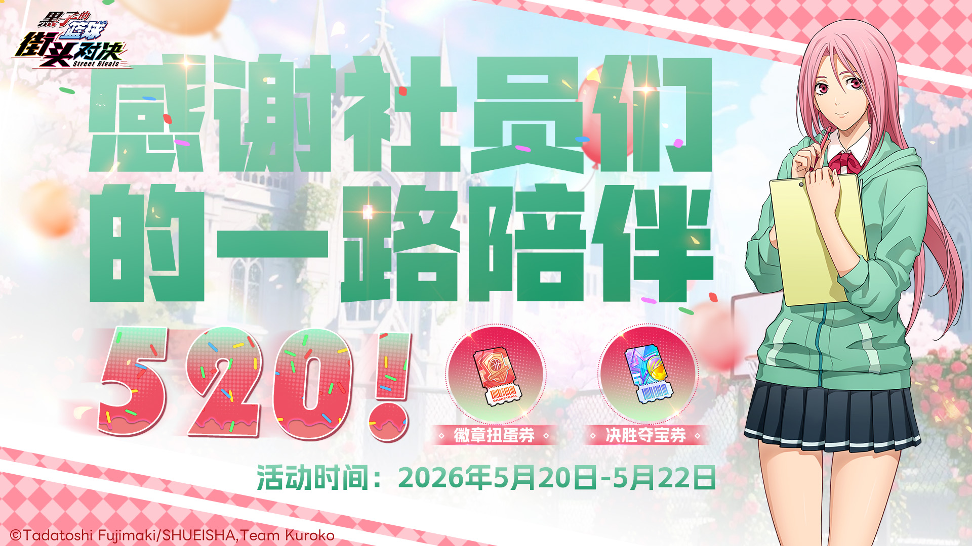 520登录送福利丨感谢社员一路相伴！