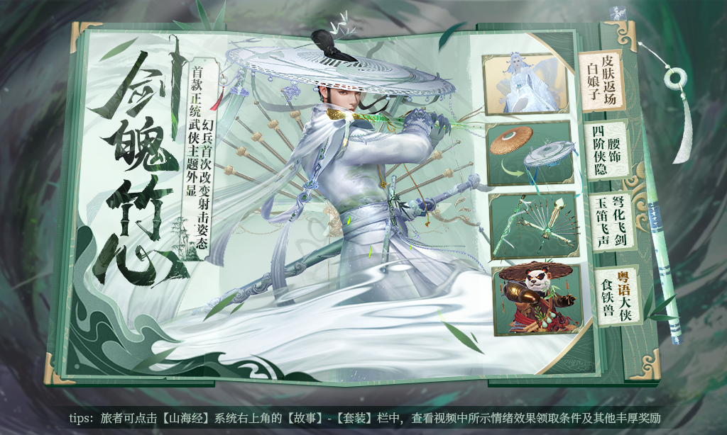 【咪姐爆爆】侠气激荡，化弩为剑，全新武侠主题烛龙宝藏即将上线！还有超值的限时直购哦～