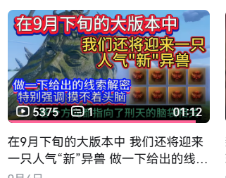 千年以来首次“团聚”！全新巨兽，即将登场！