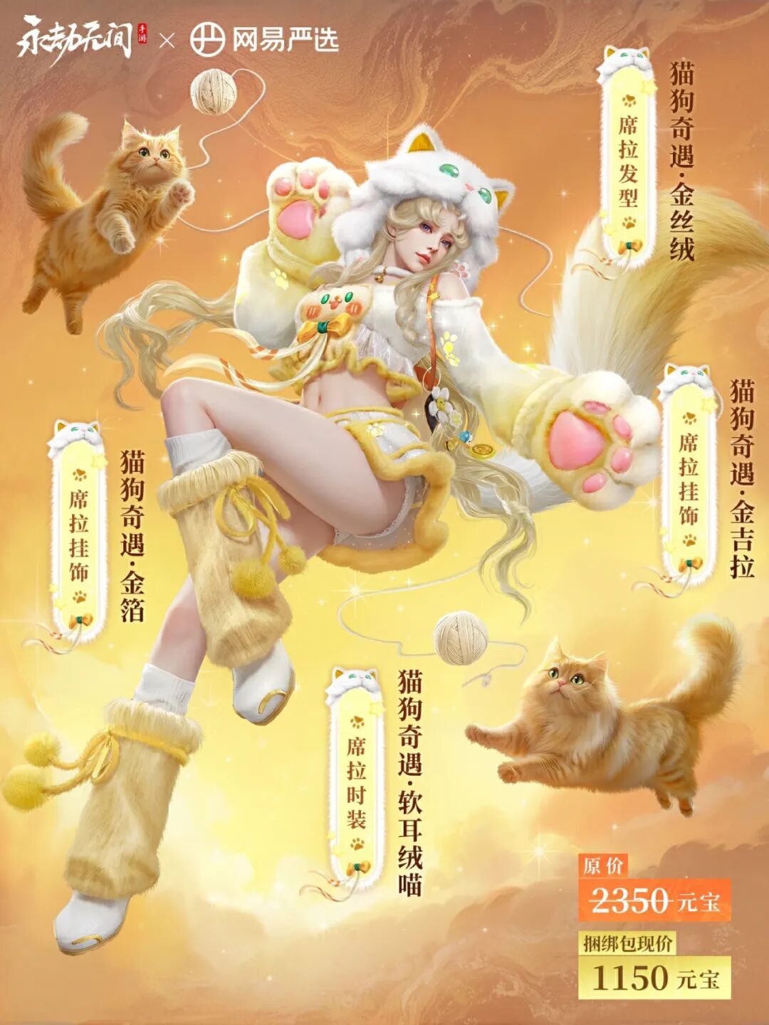 更新公告 | 席拉【软耳绒喵捆绑包】上架商城直售！无拘乐园更新！