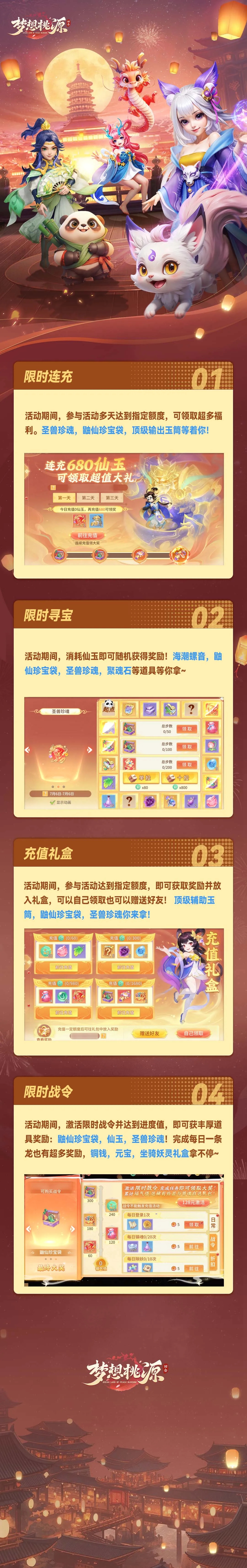 元气满满丨限时寻宝来袭，海潮螺音等你拿~充值礼盒好礼不断奉上！内含福利