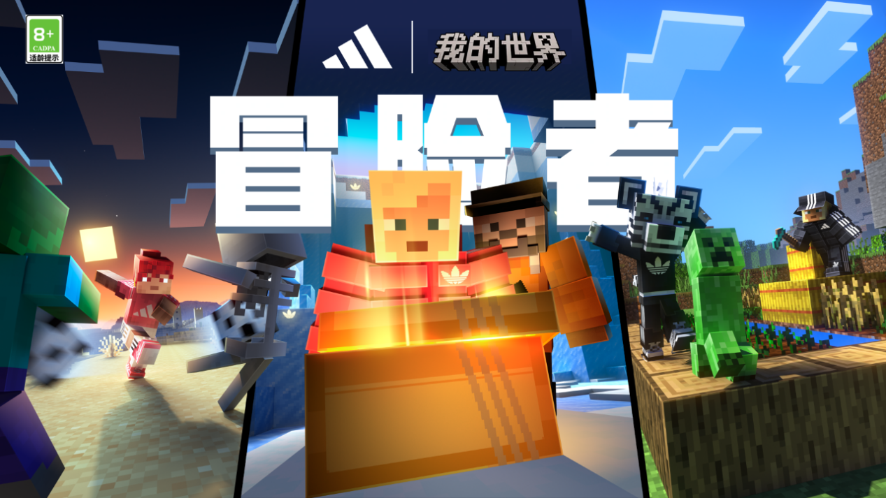 阿迪达斯冒险者模组上线