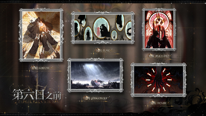 ✦第六日之前✦ 神谕回廊