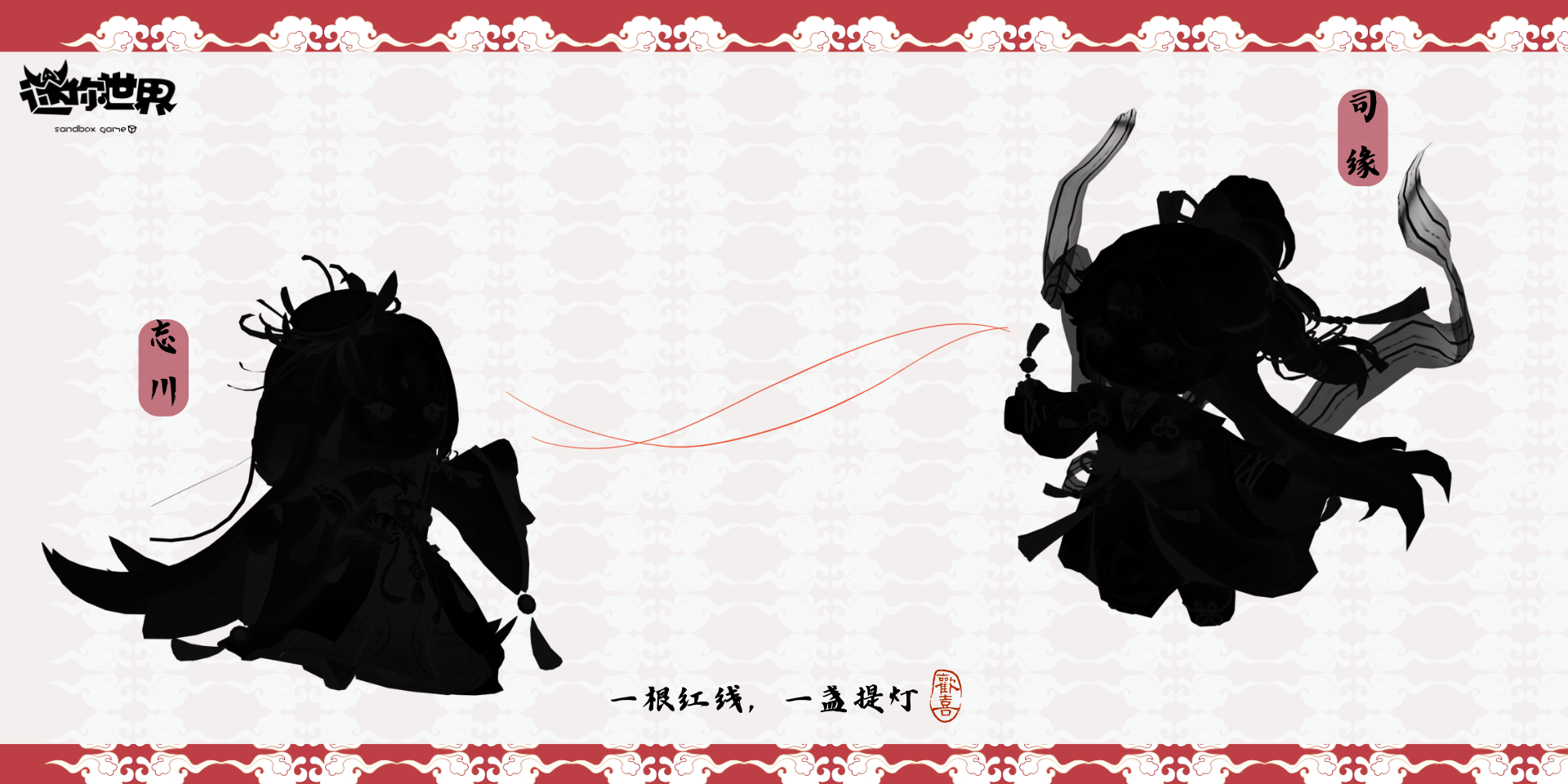 【皮肤爆料】红线难系，忘川待归｜双新皮肤剪影揭晓