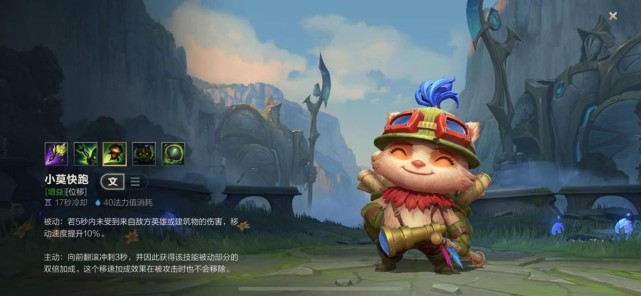 《英雄联盟手游》提莫为何无人问津?技能改动成主要原因