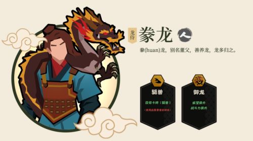 无悔华夏豢龙人物技能介绍