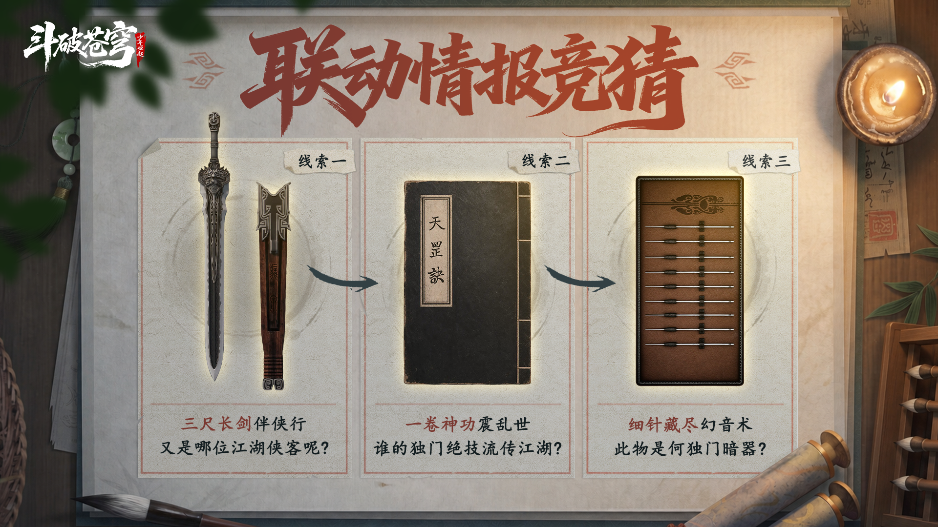 【有奖情报】次元秘宝线索放出！联动竞猜赢抽京东卡~
