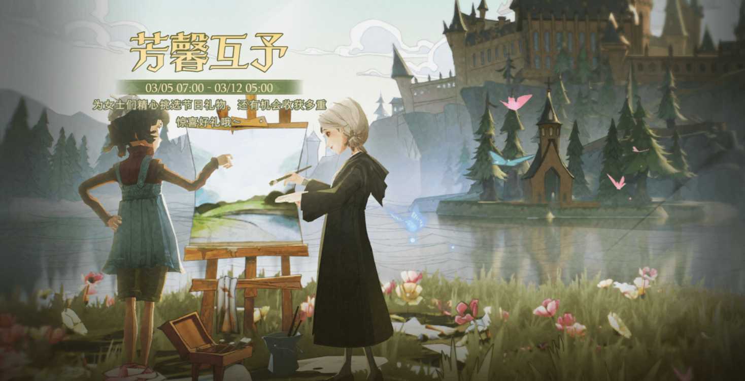 芳馨互予·艾丝萃：赠礼