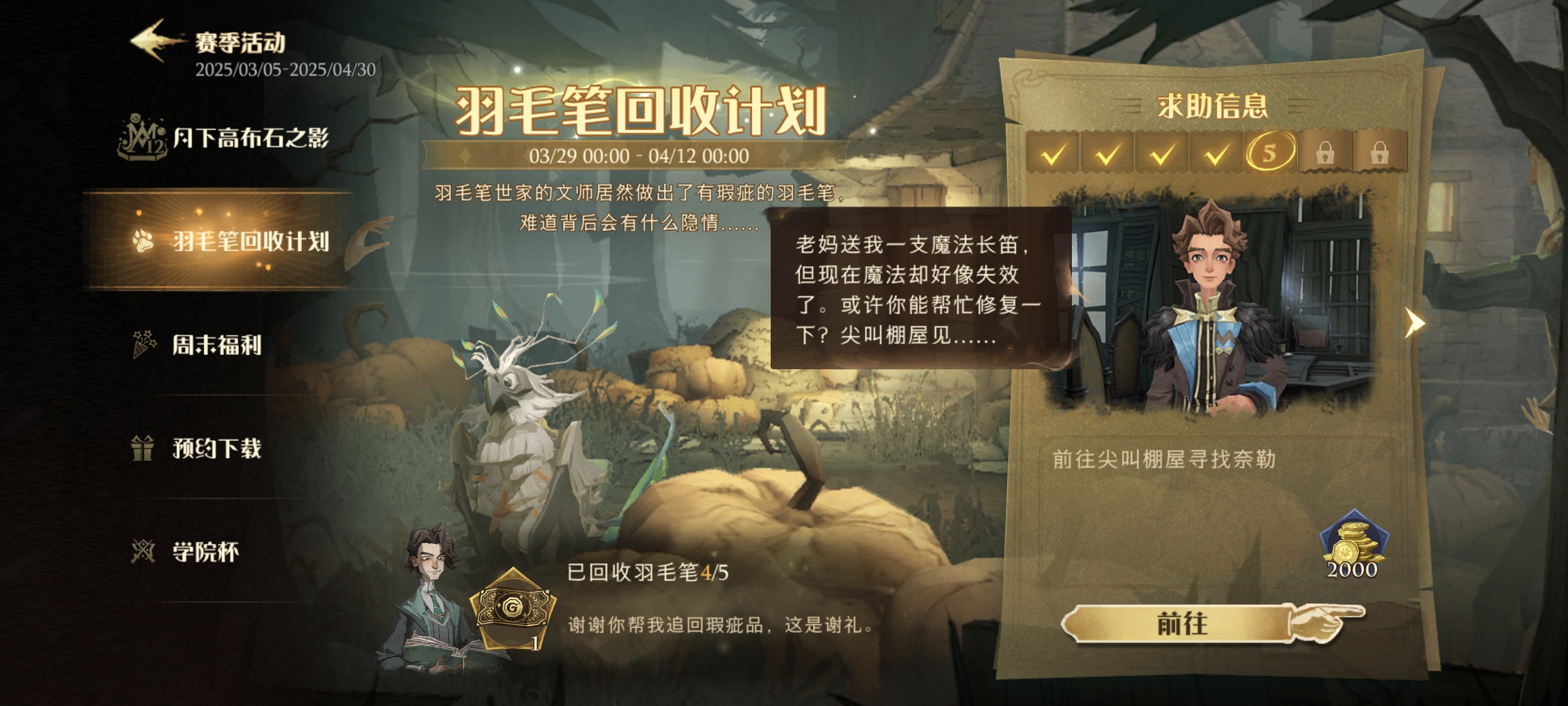 羽毛笔回收计划·奈勒