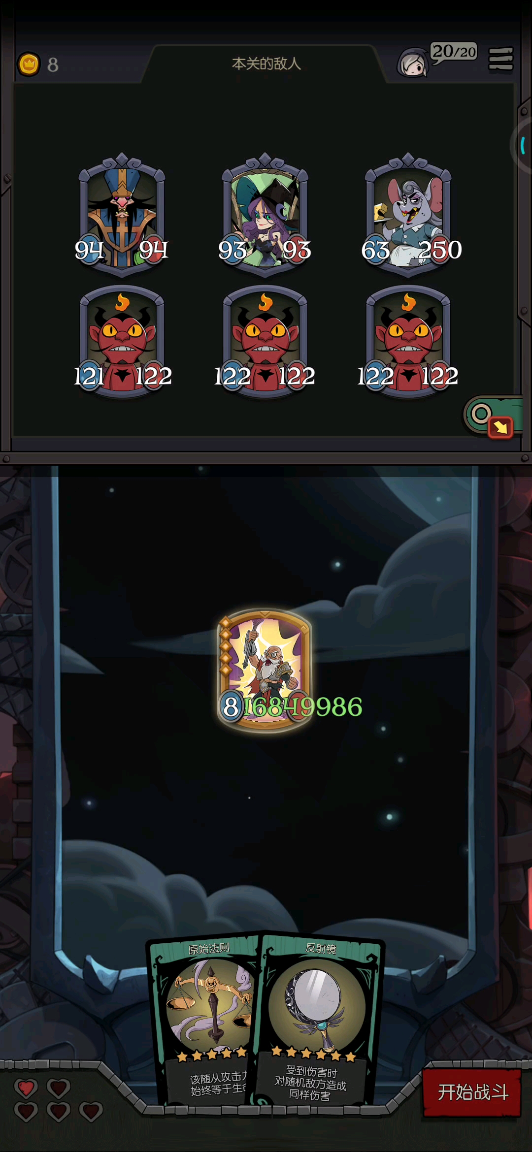 5千万左右的血量，18的攻击力，慢慢耗死对面