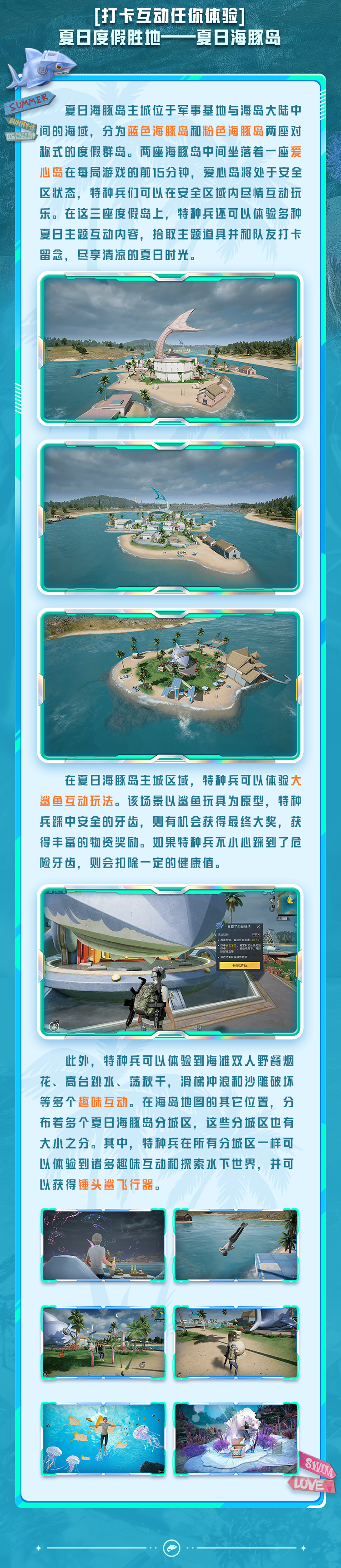 新版本爆料丨盛夏狂欢，清爽来袭！《和平精英》夏日海豚岛主题版本正式上线！