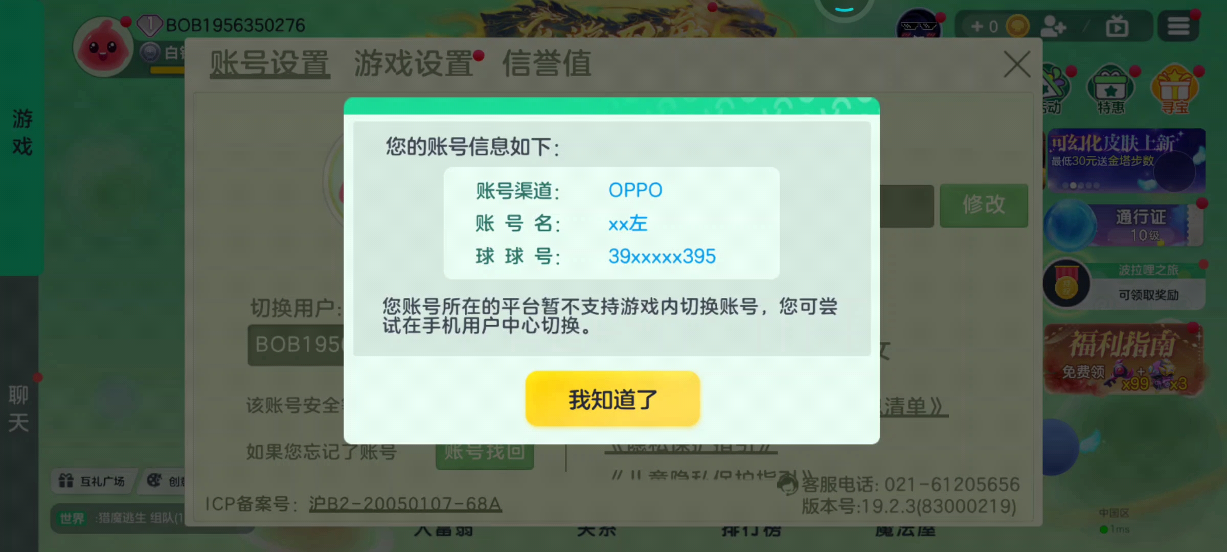 刚换新手机，以前的账号登录不了怎么办